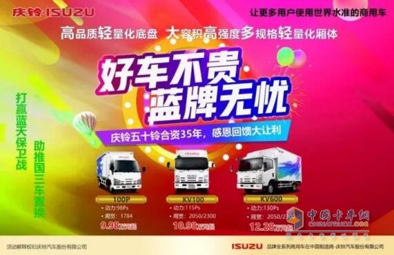 雙11 慶鈴五十鈴“藍(lán)牌無(wú)憂”輕卡大禮來(lái)襲，這波優(yōu)惠真香！