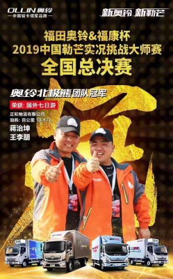 福田奧鈴＆?？当?019中國勒芒實(shí)況挑戰(zhàn)大師賽全國總決賽奧鈴北極熊團(tuán)隊冠軍