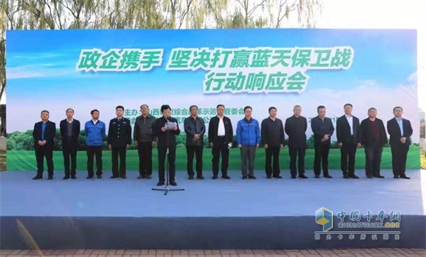 江鈴重卡“政企攜手，堅決打贏藍(lán)天保衛(wèi)戰(zhàn)”行動響應(yīng)會