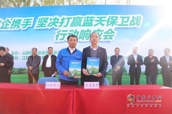 江鈴重汽與焦煤集團(tuán)公路煤焦物流簽署戰(zhàn)略合作協(xié)議且進(jìn)行交車儀式
