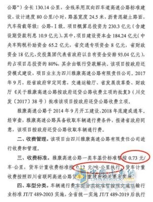 四川省交通運(yùn)輸廳  四川省發(fā)展和改革委員會(huì)  四川省財(cái)政廳關(guān)于雅康高速公路收取車輛通行費(fèi)的批復(fù)