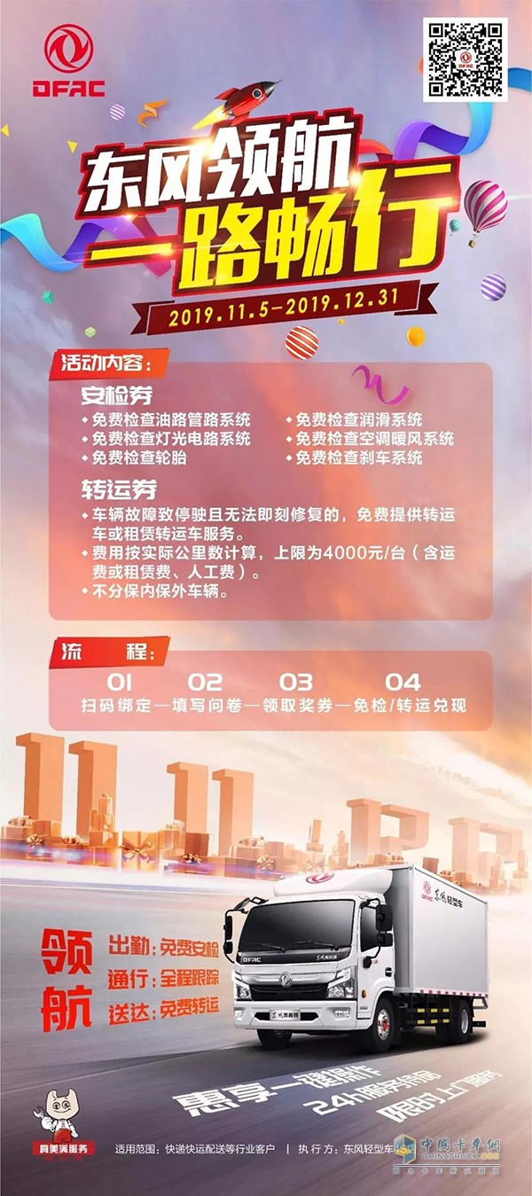保障不停！東風輕型車服務(wù)保障還在進行中！