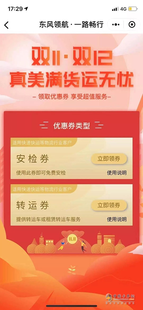 保障不停！東風輕型車服務(wù)保障還在進行中！