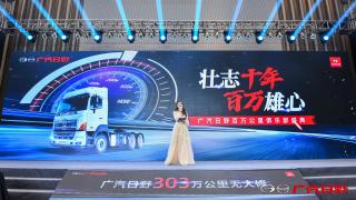 英雄重卡 載譽而歸 廣汽日野303萬公里見真章