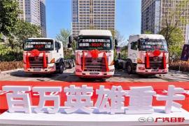 303萬公里！廣汽日野延續(xù)獨一無二的英雄重卡“傳奇”