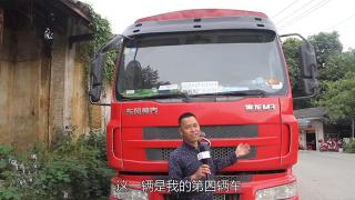 發(fā)現(xiàn)信賴-10年使用4輛乘龍汽車鐵桿粉絲韋師傅