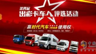 【出彩卡車人】年度大獎花落誰家？