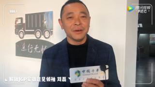 老司機(jī)決定回爐重造！解放卡車亮處什么高招？