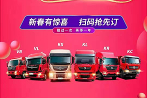 東風(fēng)商用車新春團(tuán)拜會(huì)火爆來襲