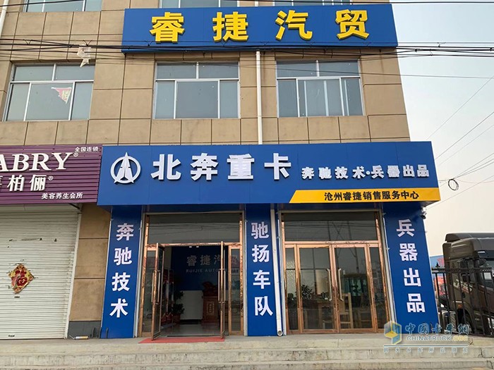 滄州睿捷汽貿(mào)