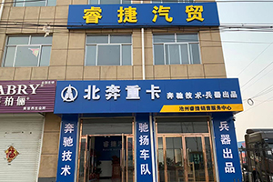 排放升級(jí) 卡車置換就來滄州睿捷