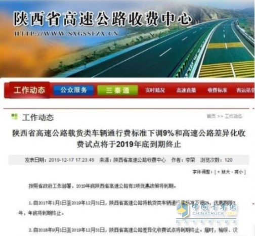 陜西省高速公路有2項(xiàng)優(yōu)惠政策將到期