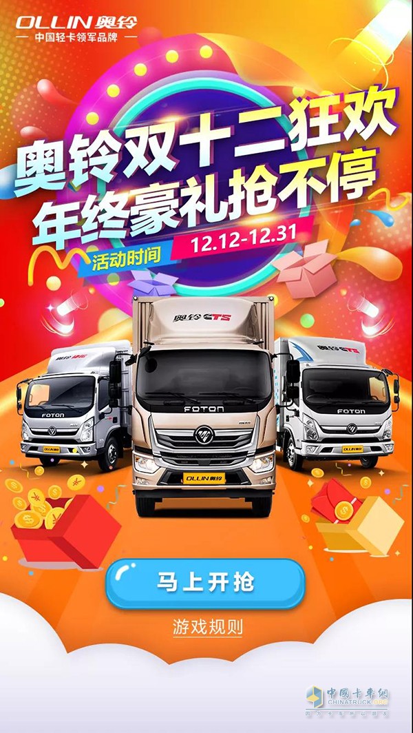 福田奧鈴狂歡，年終豪禮搶不停
