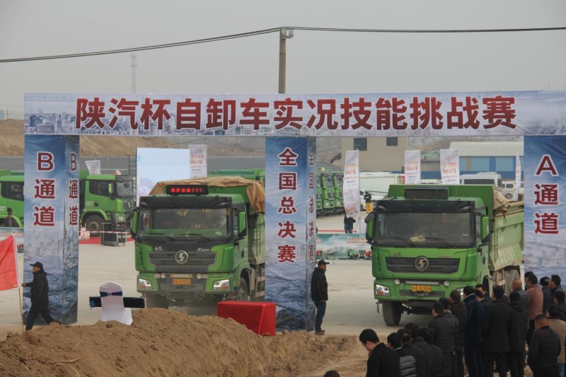 陜汽杯自卸車實況技能挑戰(zhàn)賽總決賽