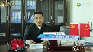 發(fā)現(xiàn)信賴長治恒偉汽運(yùn)有限公司總經(jīng)理秦晉偉