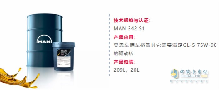 優(yōu)馳 MAN 342 S1 75W-90