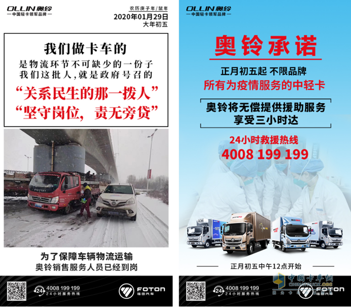 面對疫情，奧鈴救援不限品牌