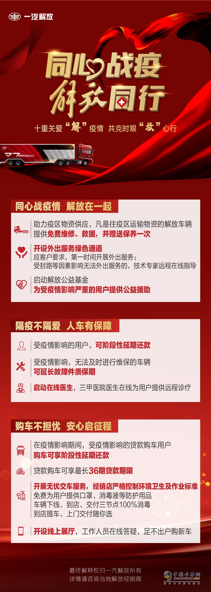 不止可延期還貸 解放心系用戶十重關(guān)愛精準戰(zhàn)“疫”