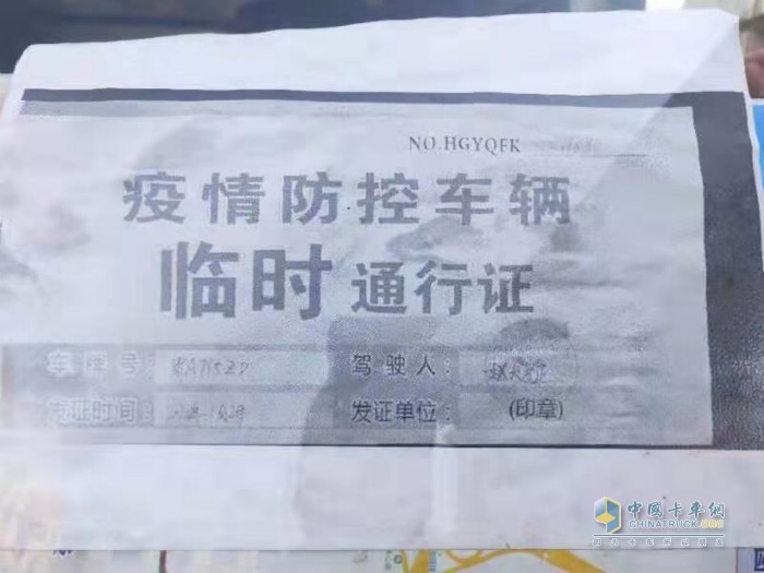 疫情防控車輛臨時通行證