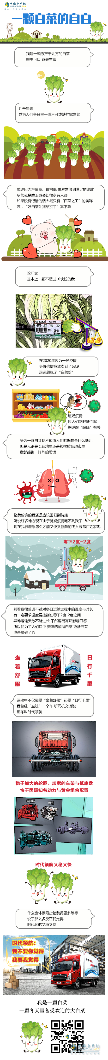 一顆白菜的自白：時代領航，又穩(wěn)又快!