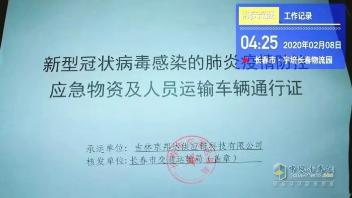 新型冠狀病毒應(yīng)急物資及人員運輸車輛通行證