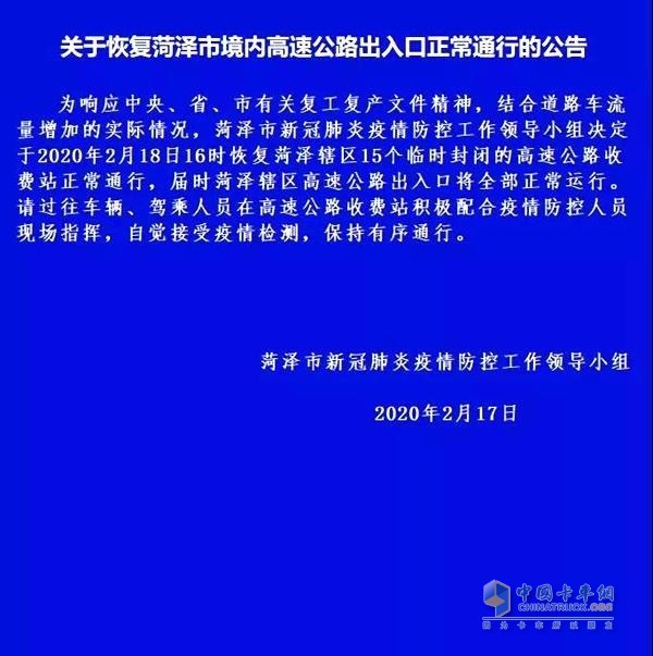 2020念月18日起  菏澤恢復(fù)15個高速收費站