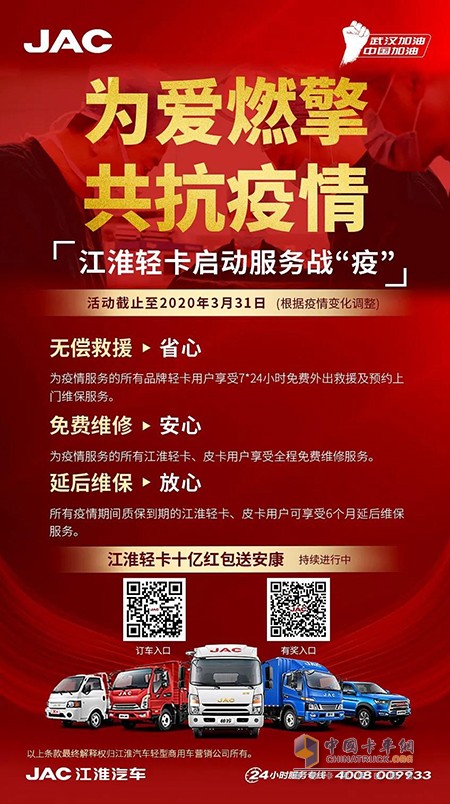 江淮輕卡啟動服務戰(zhàn)“疫”