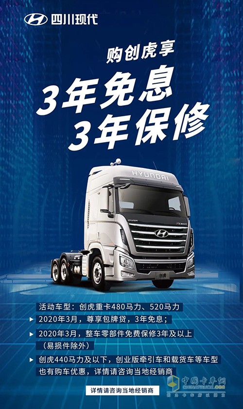 助力復(fù)工  四川現(xiàn)代推出“3年免息 3年保修”的購(gòu)車(chē)優(yōu)惠政策