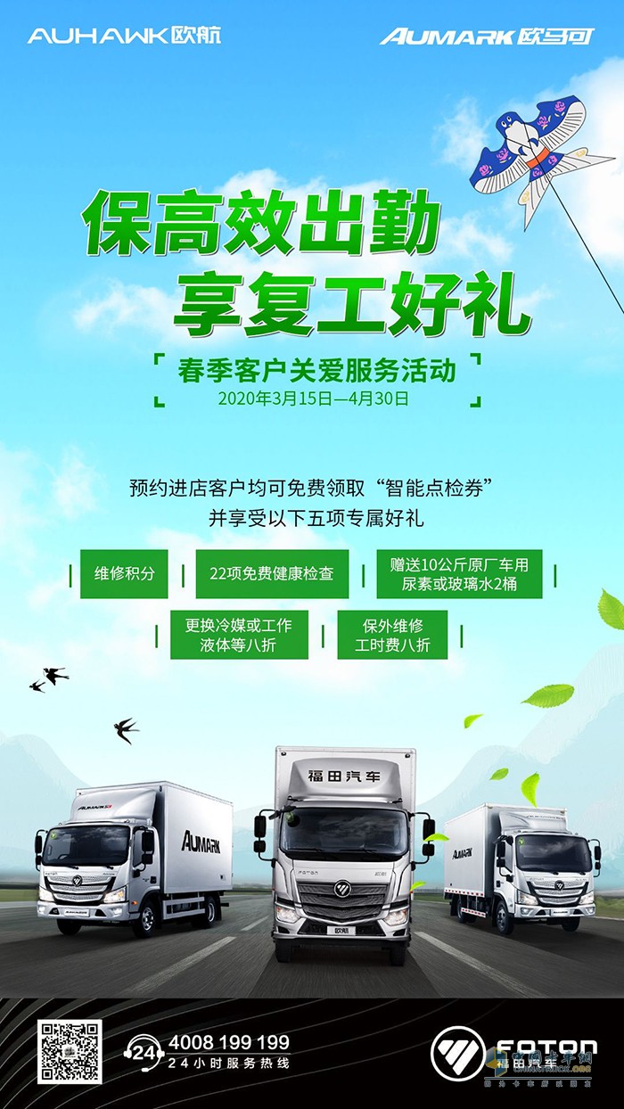 保高效出勤 享復(fù)工好禮 歐航歐馬可春季關(guān)愛服務(wù)活動全國啟動