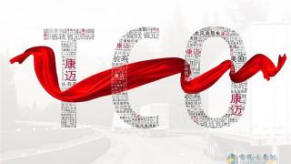 康邁輪轂助力實現(xiàn)更優(yōu)TCO “值得用戶信賴高效輪轂”獎實至名歸