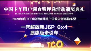 資源運輸在變革 解放新J6P質(zhì)惠版始終是用戶值得信賴的車型