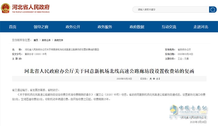 河北省人民政府辦公廳關(guān)于同意新機場北線高速公路廊坊段設置收費站的復函