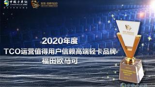 定制化、高品質(zhì)、優(yōu)服務(wù) 值得用戶信賴高端輕卡品牌非歐馬可莫屬