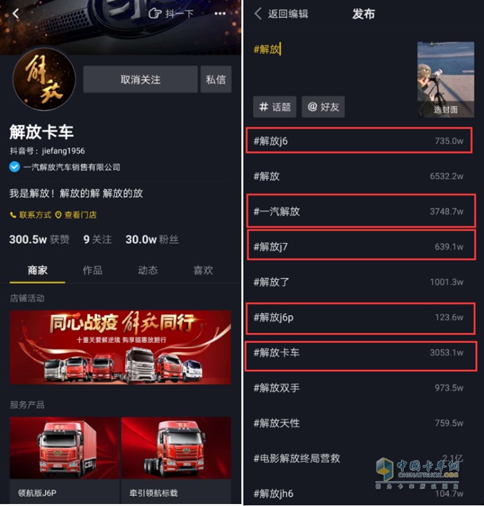 解放卡車抖音官方號(hào)