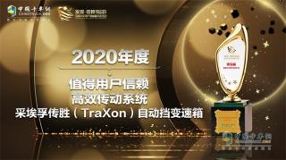 采埃孚傳勝變速箱以“高效”取勝 榮獲值得信賴高效傳動系統(tǒng)獎