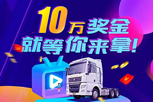 汕德卡緊急征召！10萬獎金尋找10萬+的你！