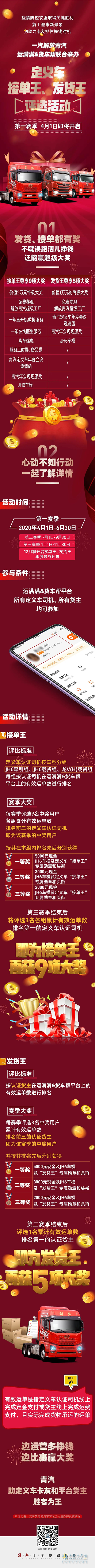 定義車接單王、發(fā)貨王評選活動