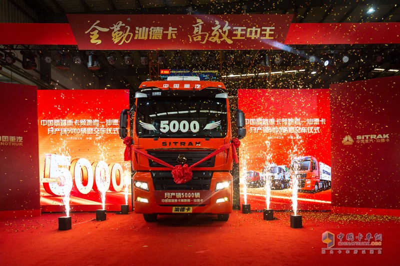 “高端”重卡實現(xiàn)新飛躍 ---中國重汽舉辦汕德卡月產(chǎn)銷5000輛暨交車儀式