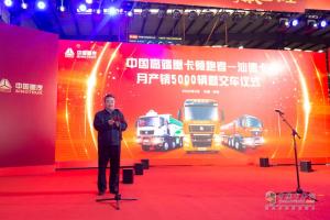 “高端”重卡實現(xiàn)新飛躍 ---中國重汽舉辦汕德卡月產(chǎn)銷5000輛暨交車儀式