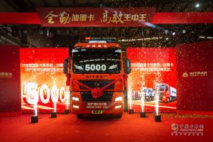“高端”重卡實現(xiàn)新飛躍 ---中國重汽舉辦汕德卡月產(chǎn)銷5000輛暨交車儀式