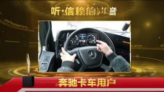 奔馳Actros獲得2020年度值得用戶(hù)信賴(lài)快運(yùn)運(yùn)輸車(chē)型