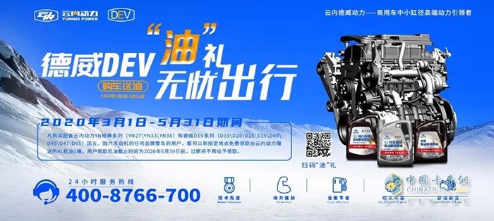 助力復(fù)工 送千萬油禮—云內(nèi)動力“德威‘油’禮，無憂出行”活動重磅來襲