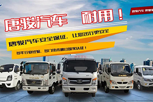 遵義唐駿開展車輛免費“體檢”活動