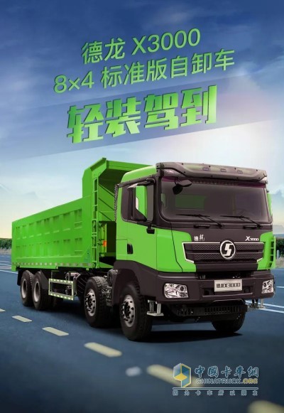 德龍X3000城建標(biāo)準(zhǔn)版自卸車