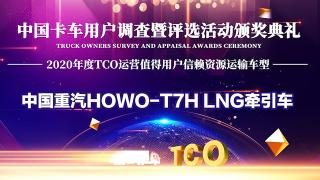 氣耗低 可靠性高 重汽HOWO-T7H LNG牽引車獲值得用戶信賴資源運輸車型