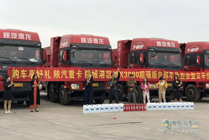 陜汽重卡X3000自卸車品鑒會(huì)暨交車儀式