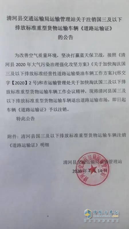 清河縣發(fā)布公告  注銷國三及以下排放貨車道路運輸證