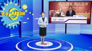 [卡車(chē)24小時(shí)]決戰(zhàn)百日 越領(lǐng)巔峰 解密一汽解放百日戰(zhàn)績(jī) 