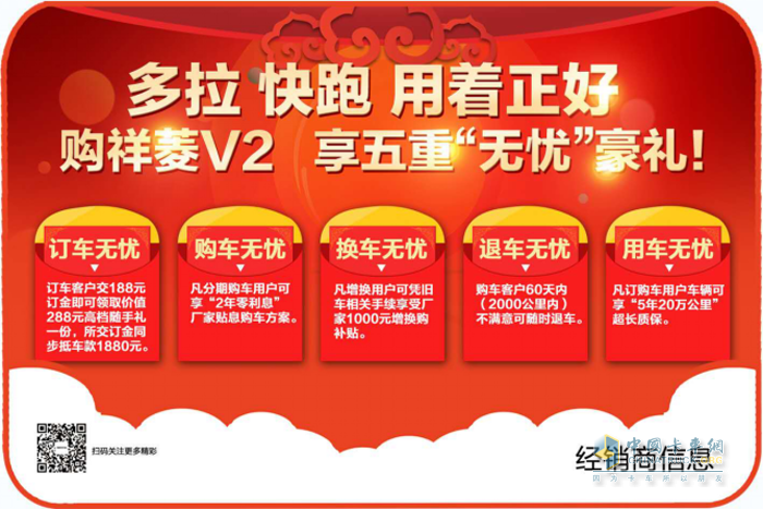 福田祥菱在行業(yè)內(nèi)首創(chuàng) “退車無憂”福利