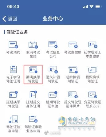 點擊“期滿換領(lǐng)駕駛證”點擊“期滿換領(lǐng)駕駛證”